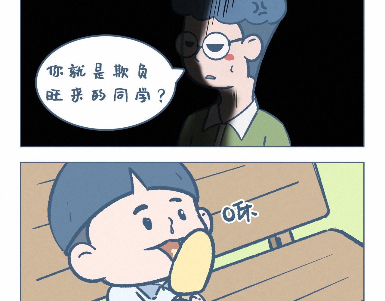 受欺负-第46话
