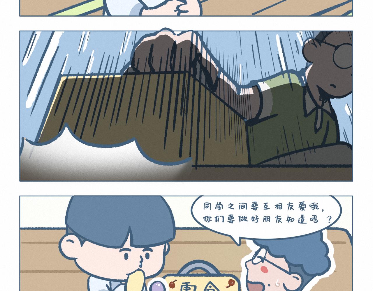 受欺负-第46话