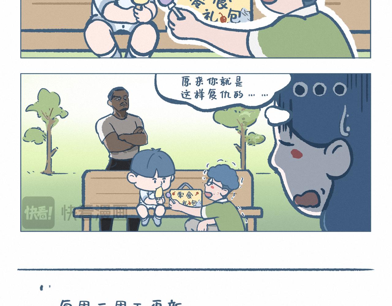 受欺负-第46话