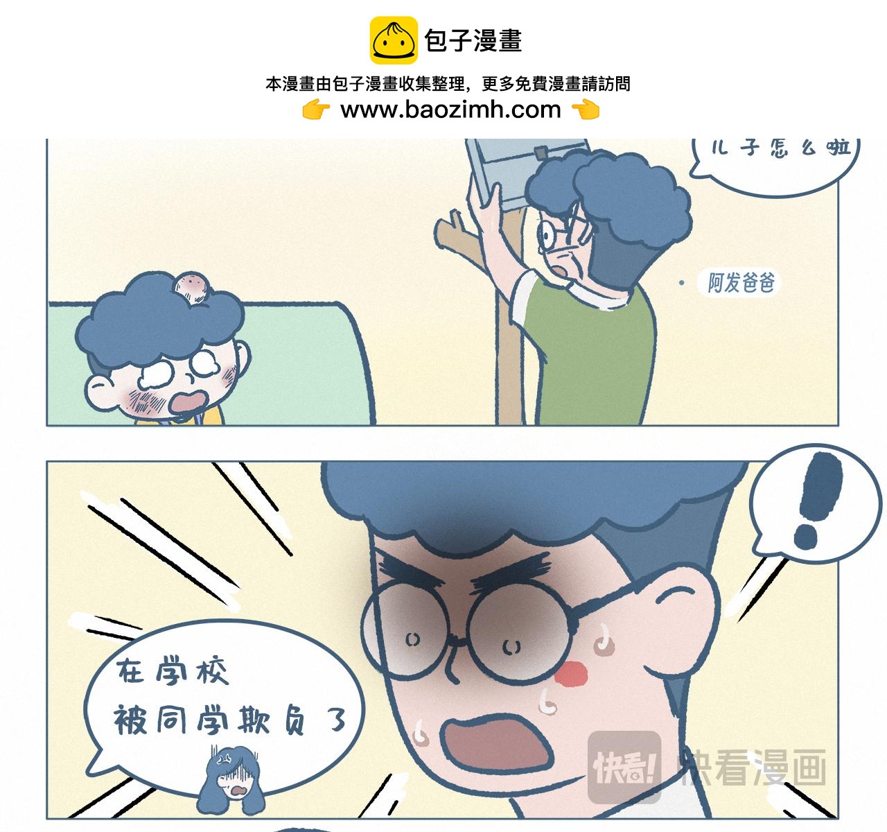 受欺负-第46话