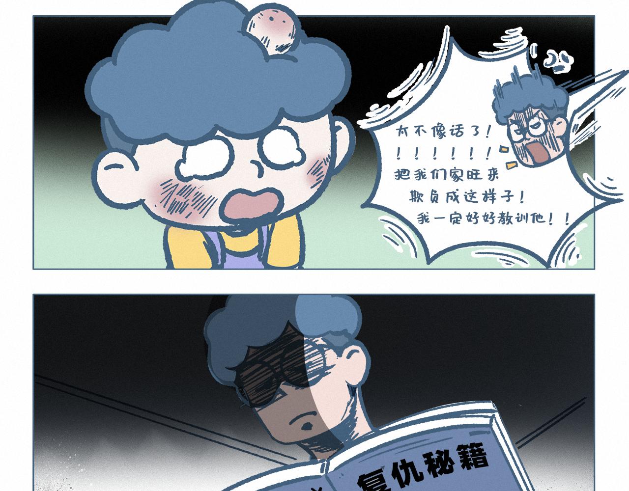 受欺负-第46话