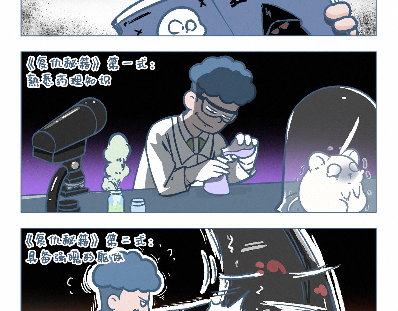 受欺负-第46话