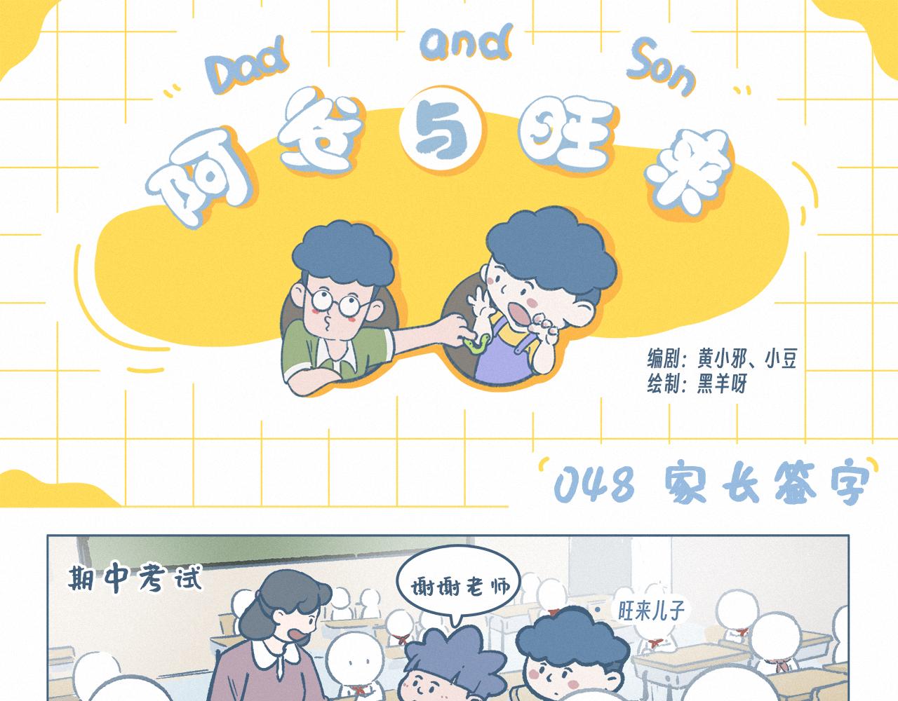 家长签字-第48话