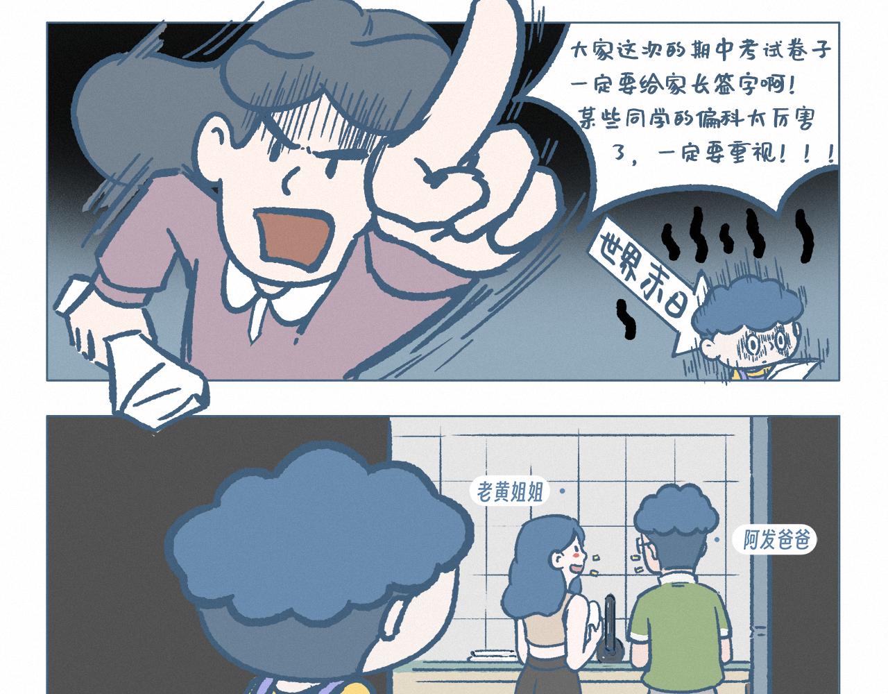 家长签字-第48话