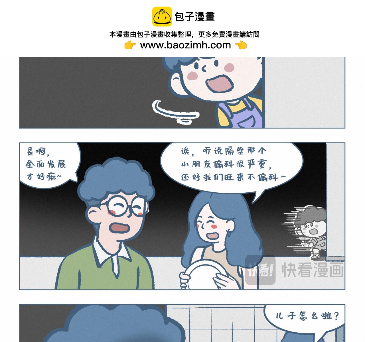 家长签字-第48话