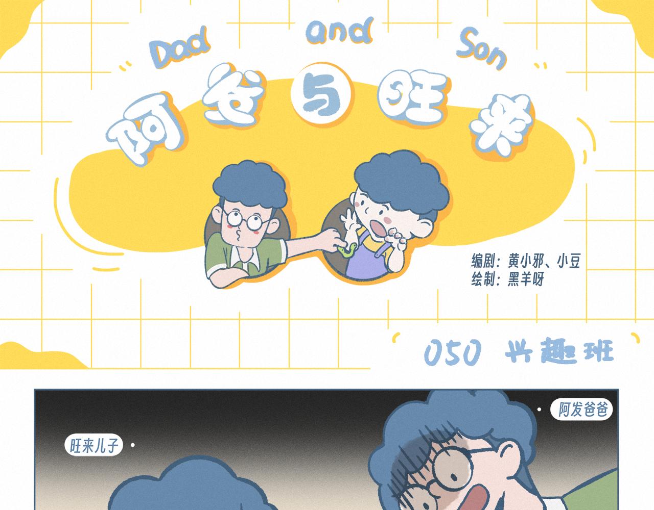 兴趣班-第50话