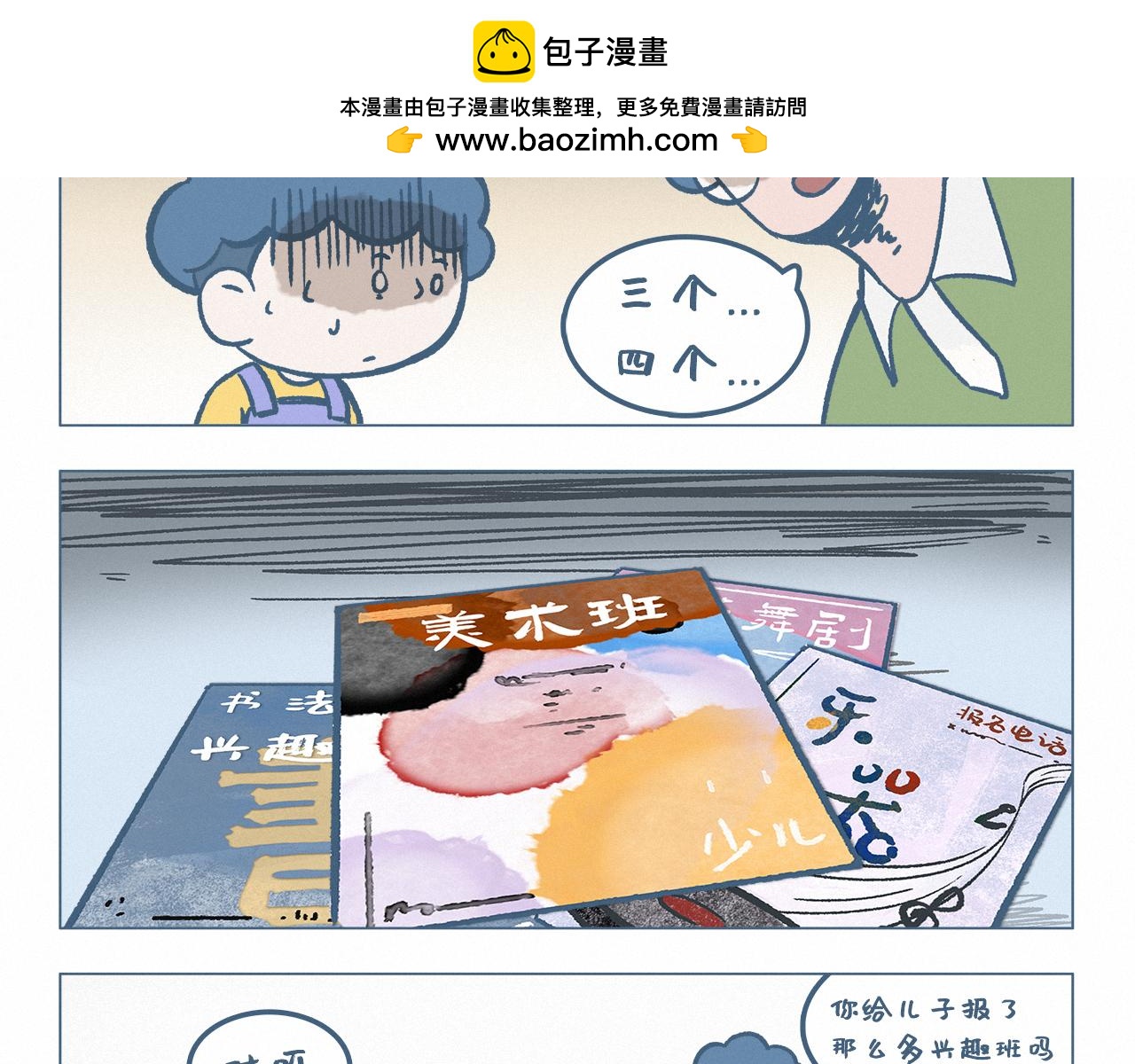 兴趣班-第50话