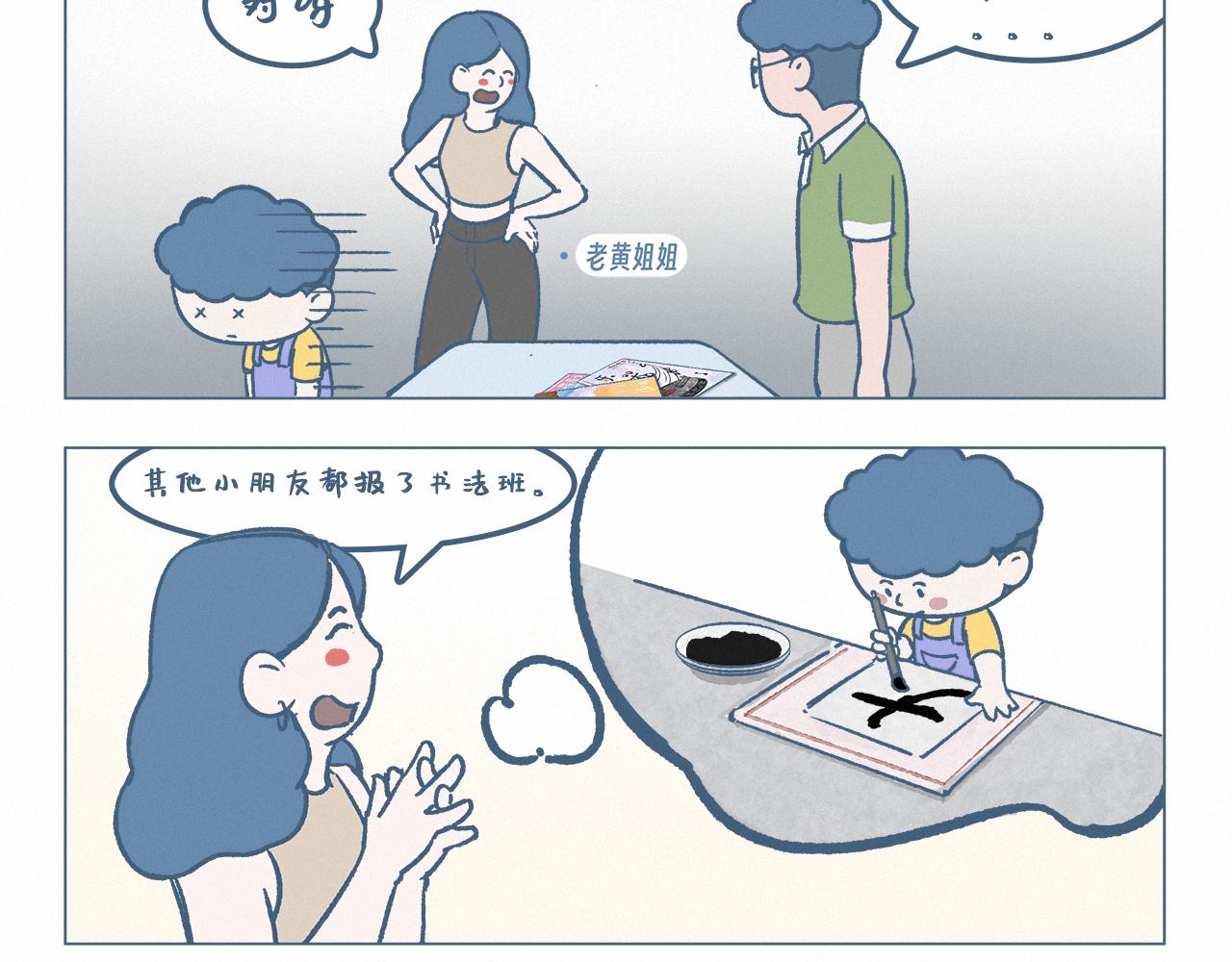 兴趣班-第50话