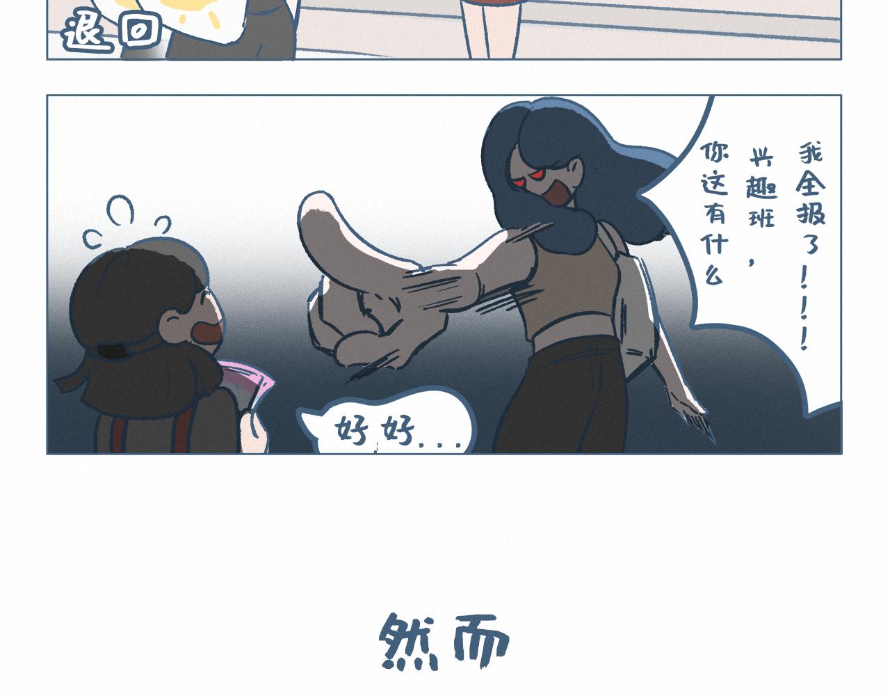 兴趣班-第50话