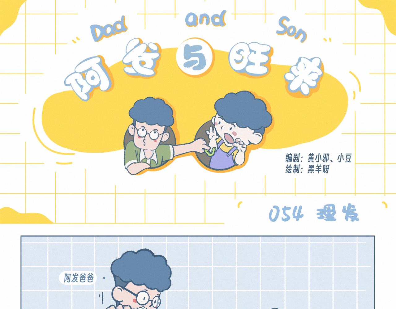 理发-第54话