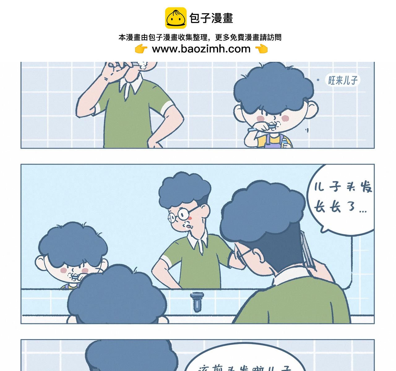 理发-第54话