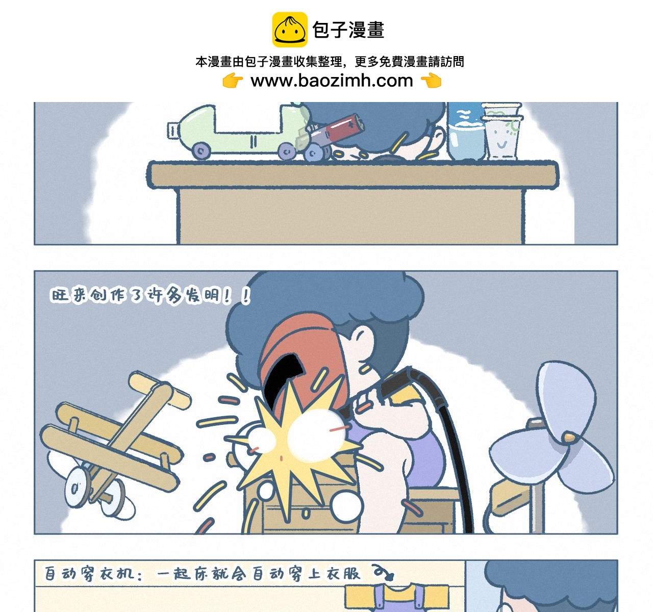 小发明家-第56话