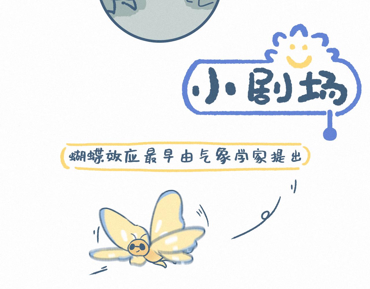蝴蝶效应-第58话