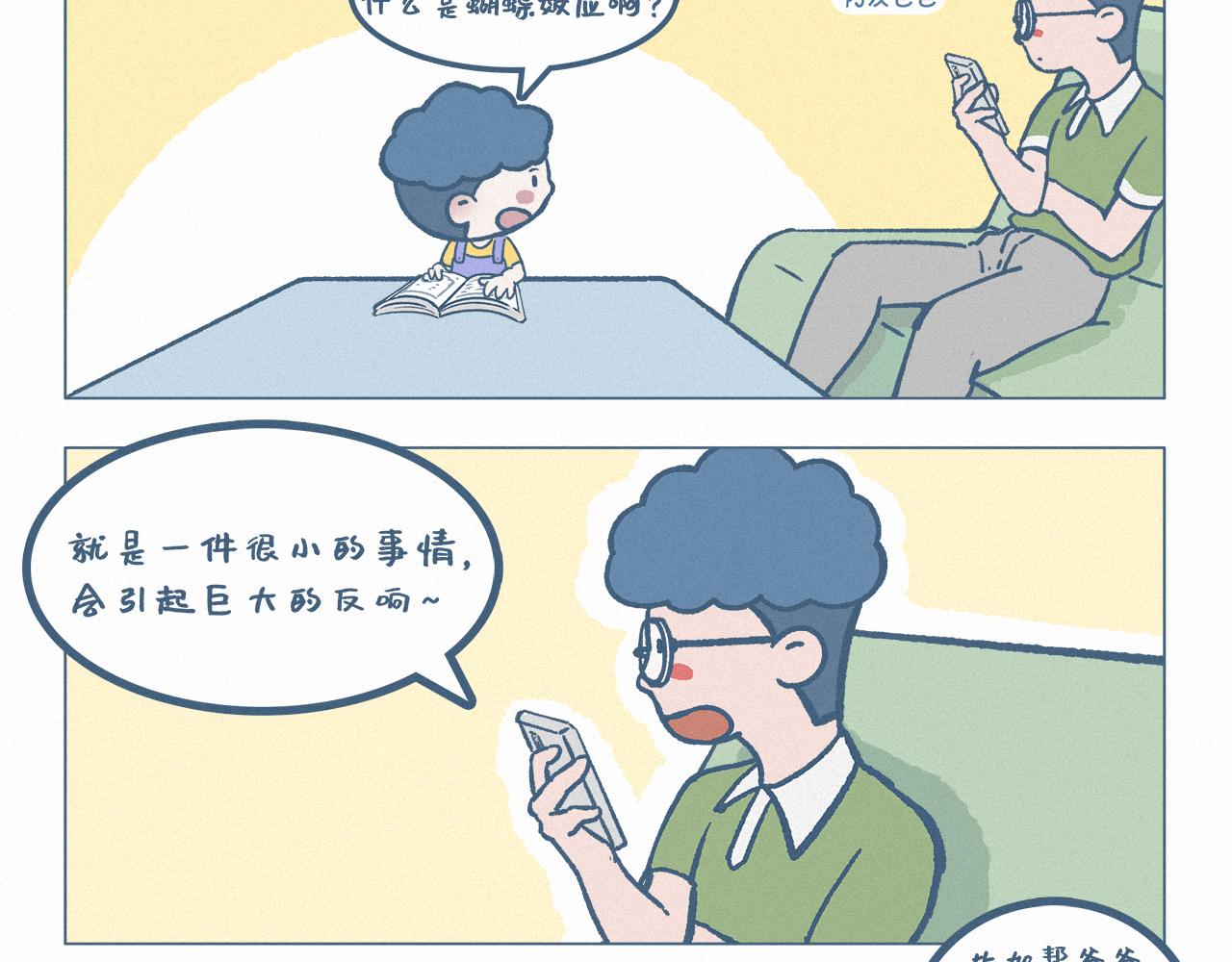 蝴蝶效应-第58话