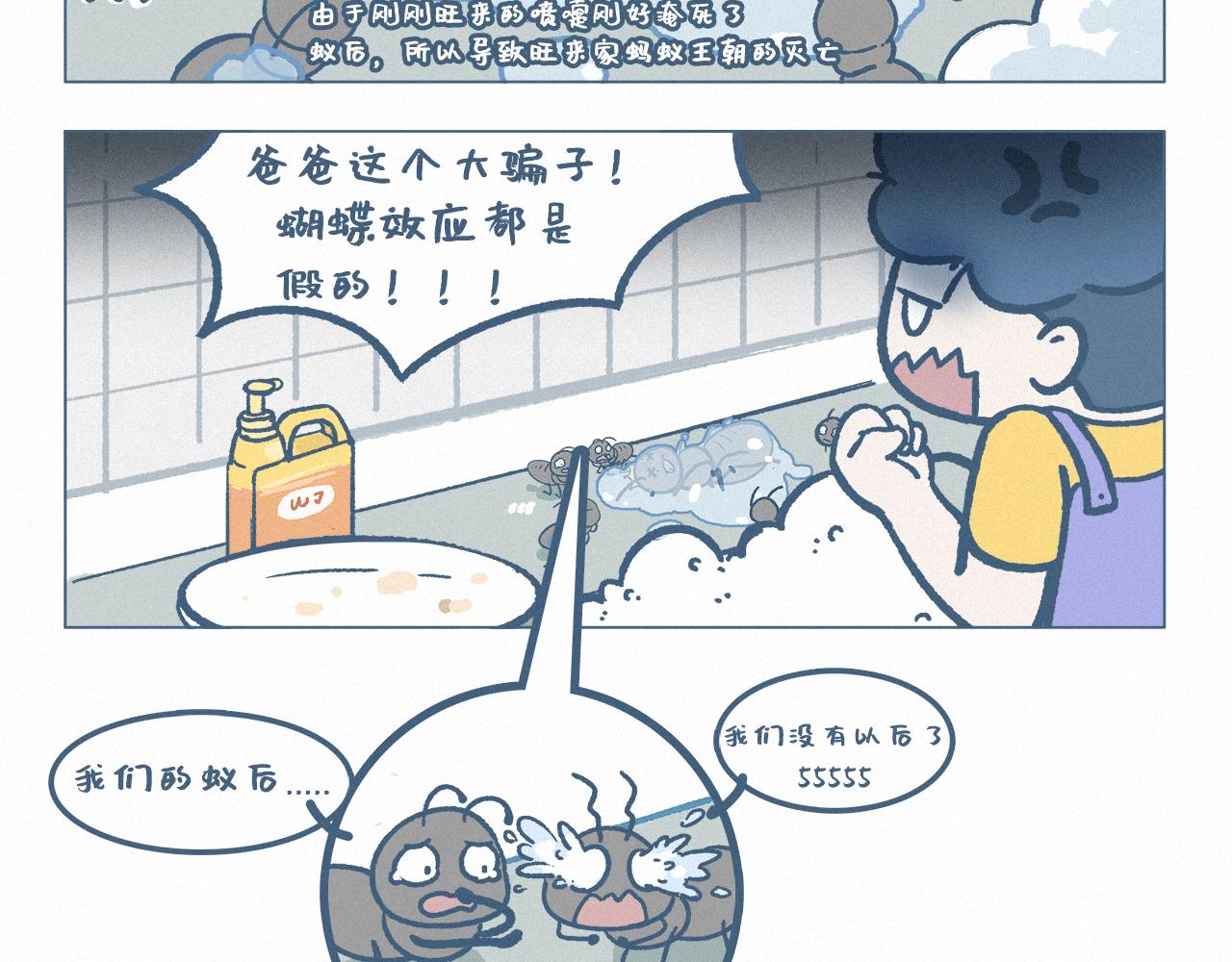 蝴蝶效应-第58话