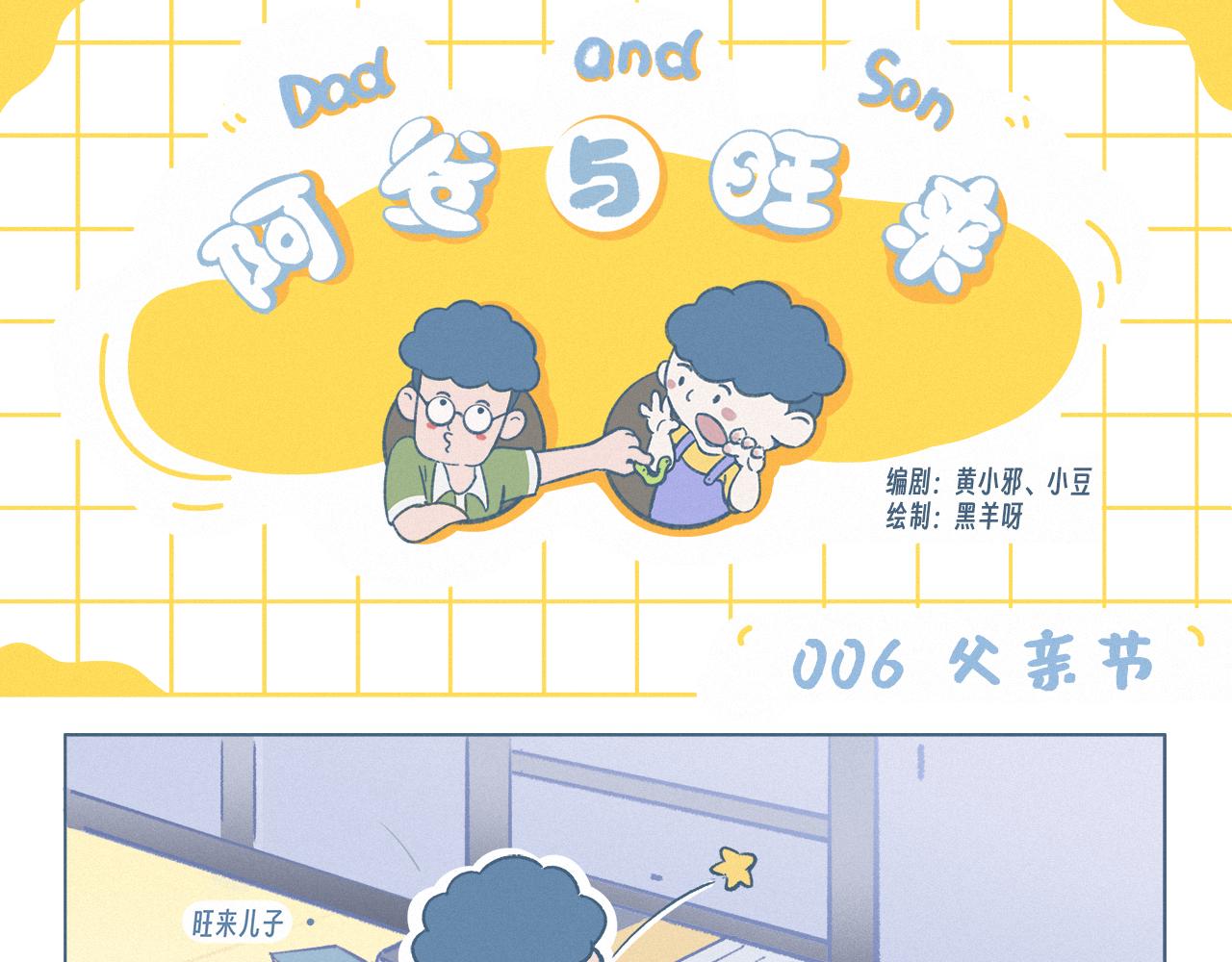 父亲节-第6话