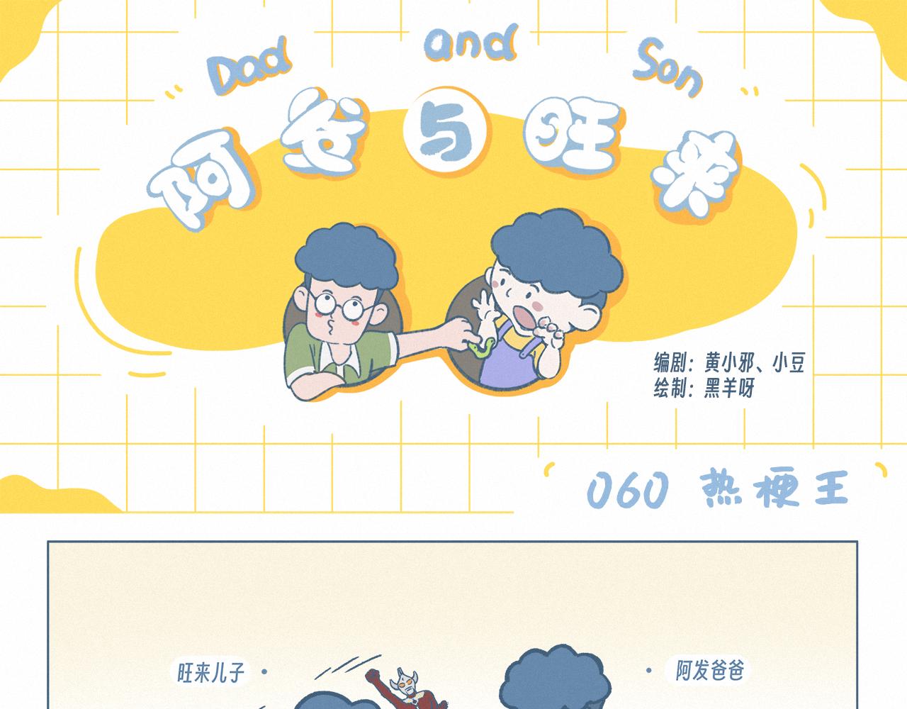 热梗王-第60话