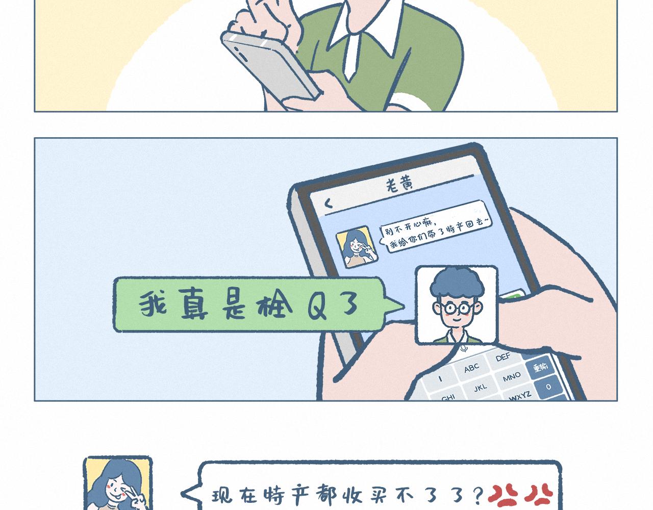 热梗王-第60话