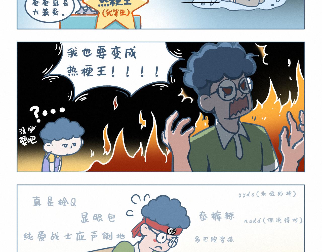 热梗王-第60话