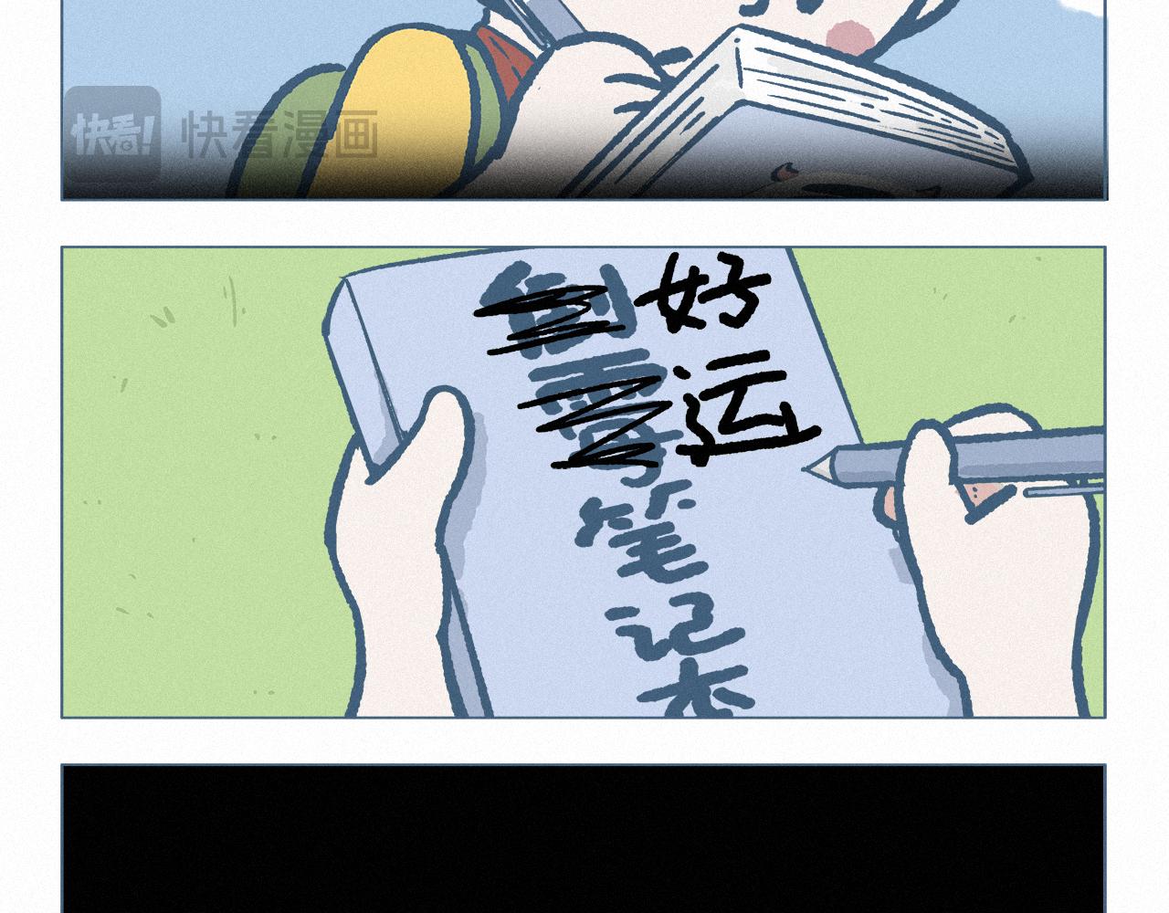 倒霉笔记本-第62话