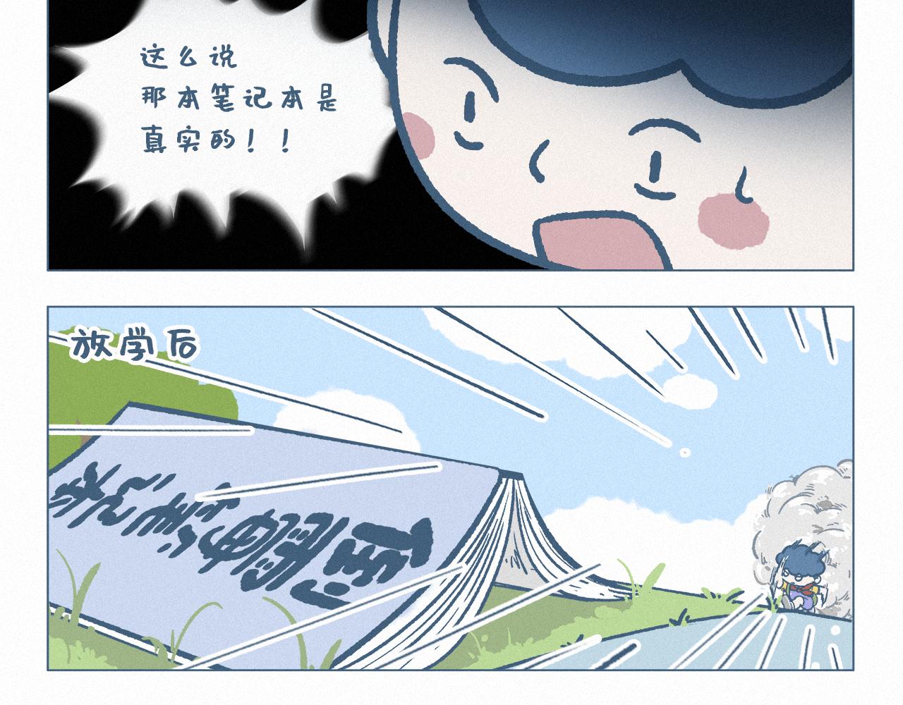 倒霉笔记本-第62话