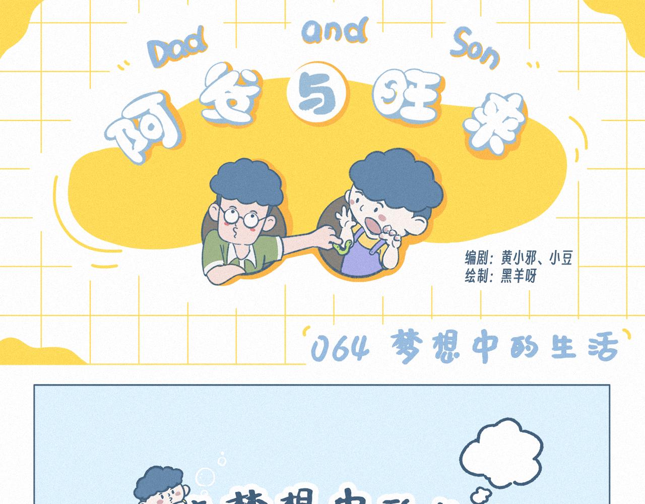 梦想中的生活-第64话