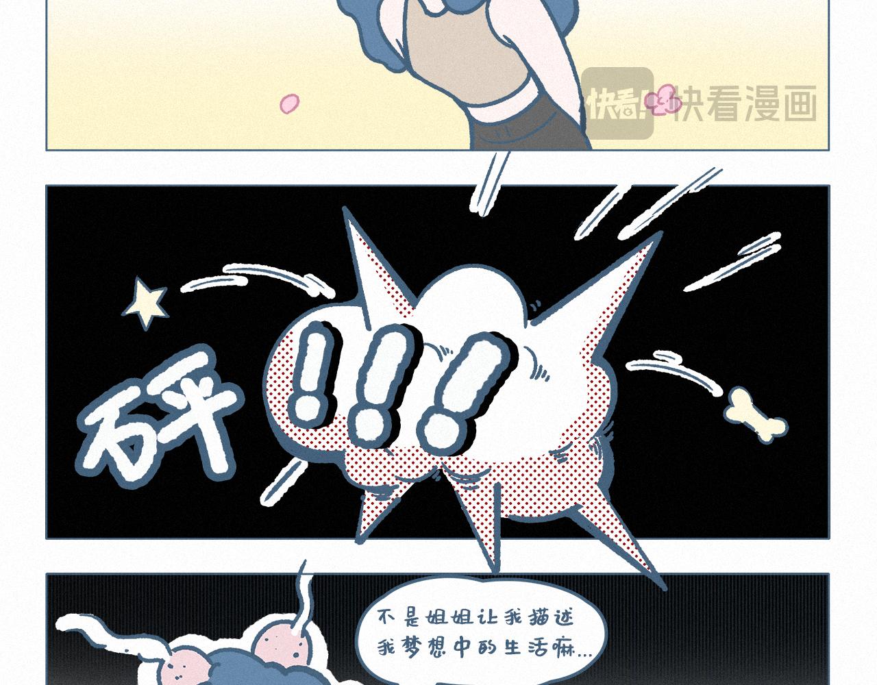梦想中的生活-第64话