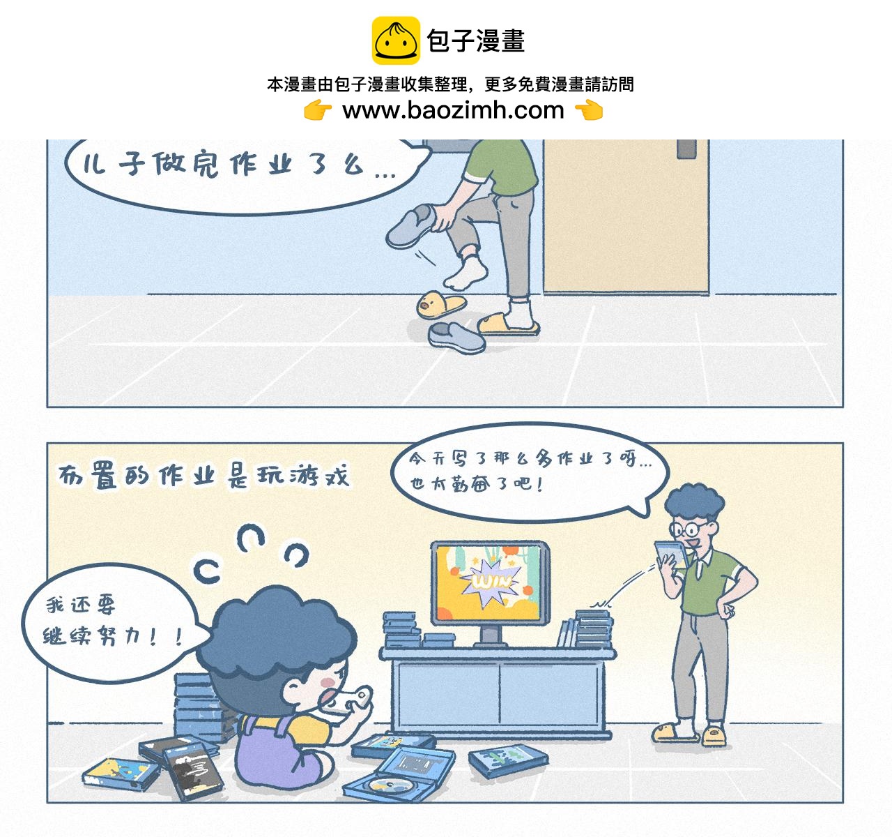 梦想中的生活-第64话