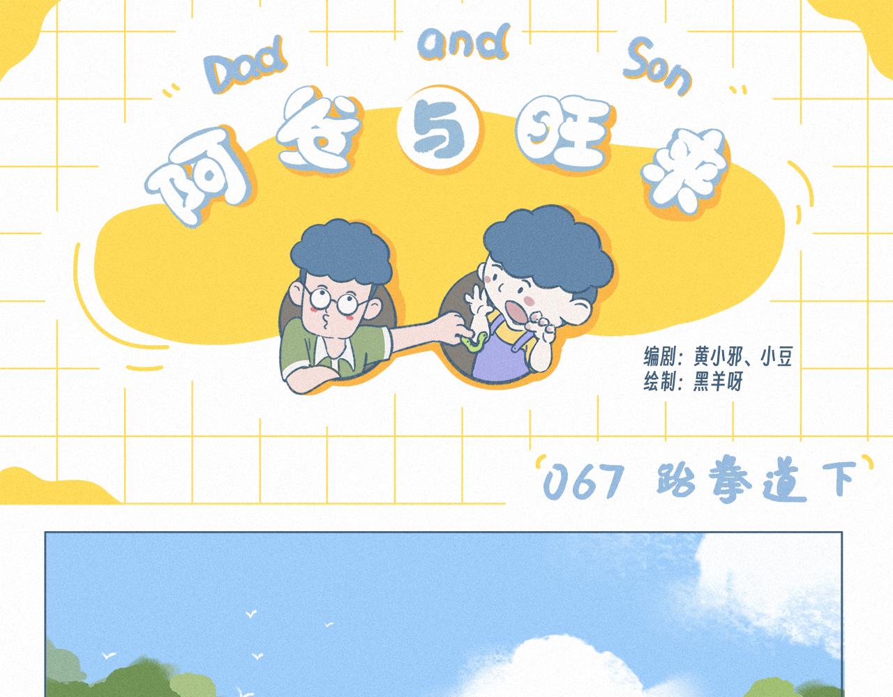 跆拳道上-第66话