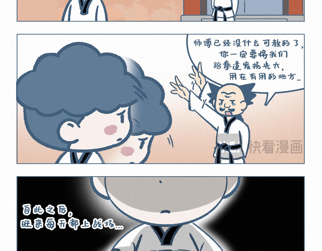 跆拳道上-第66话