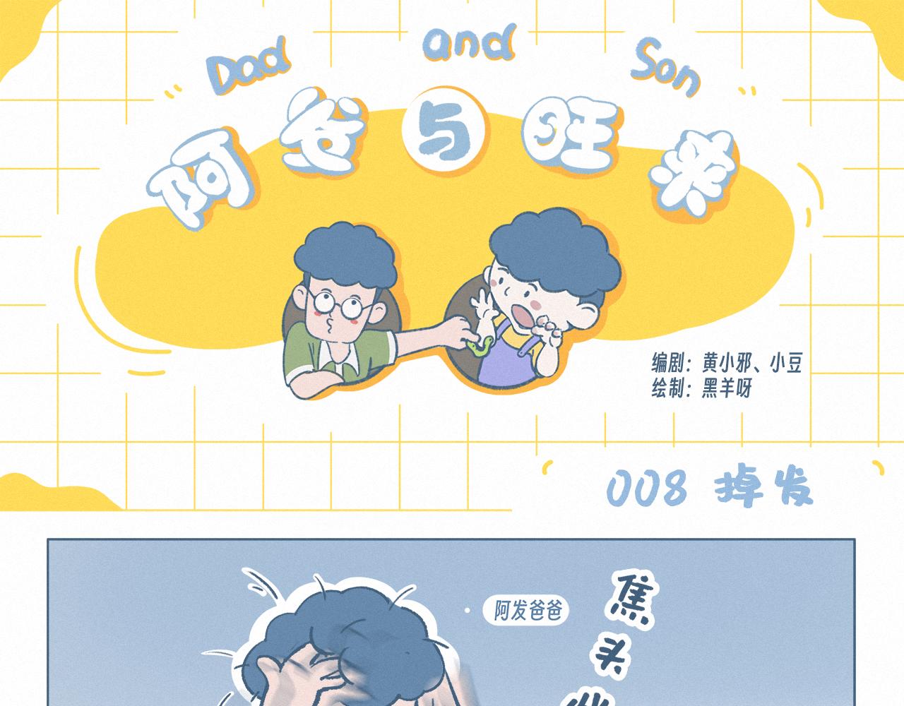 掉发-第8话