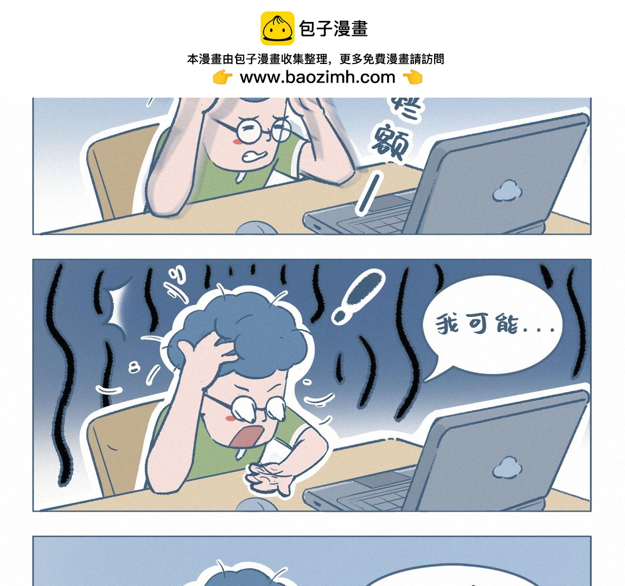 掉发-第8话
