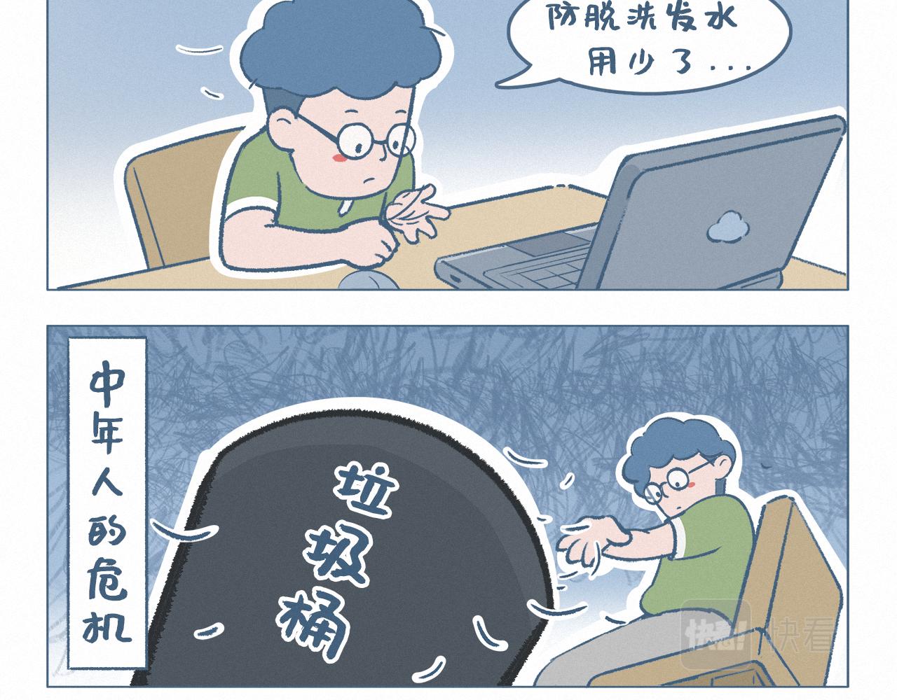掉发-第8话