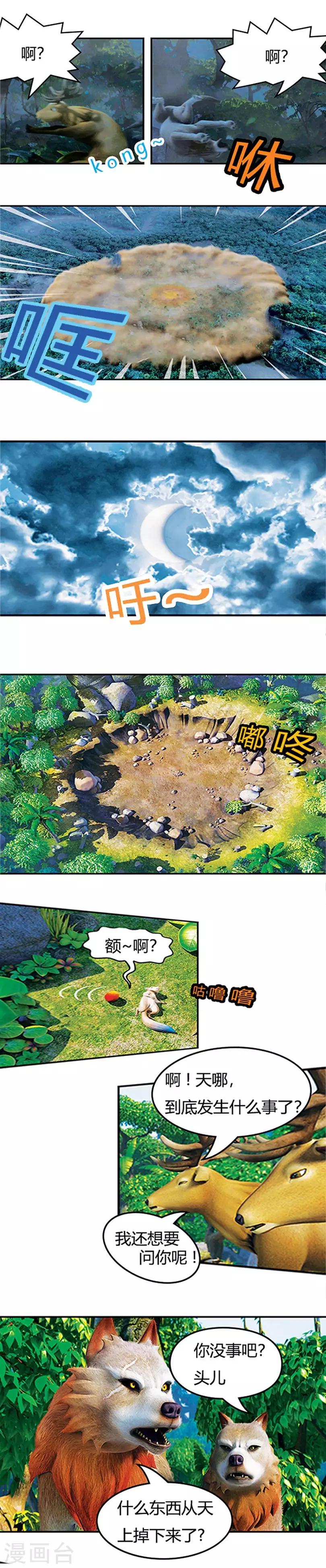 第2话 阿贡登场-第2话