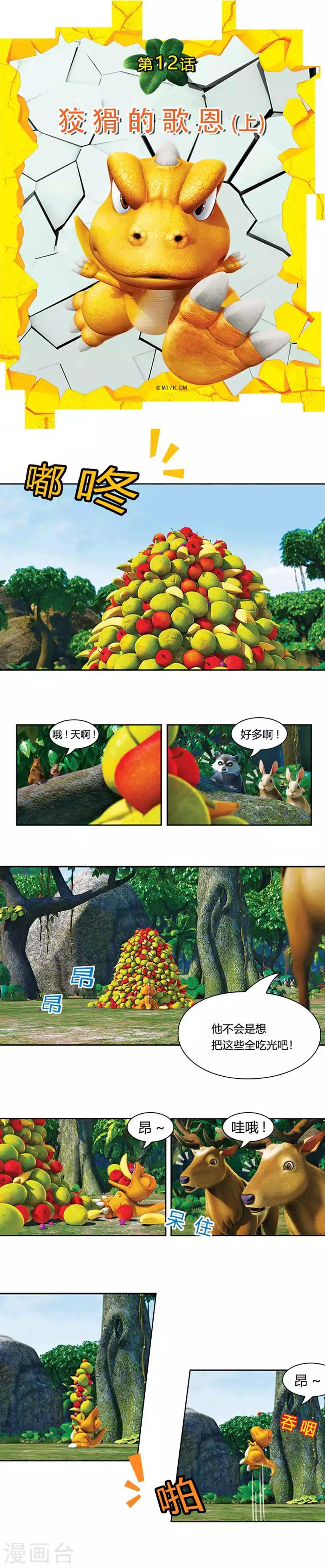 第12话 狡猾的歌恩1-第12话