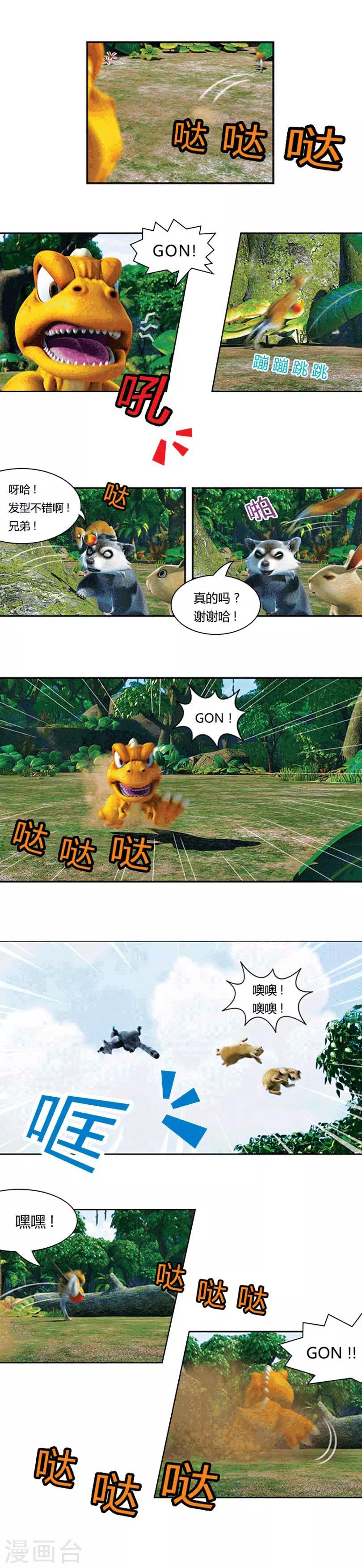 第12话 狡猾的歌恩1-第12话