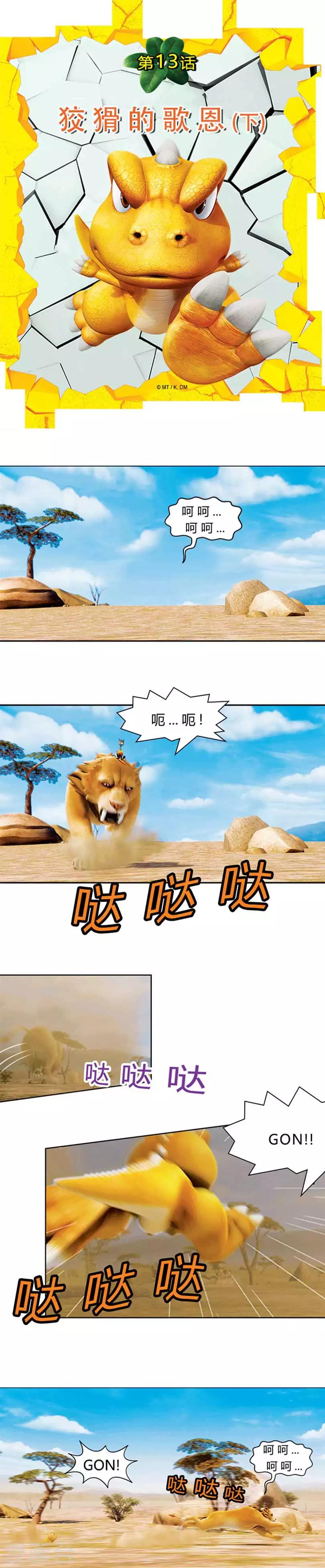 第13话 狡猾的歌恩2-第14话