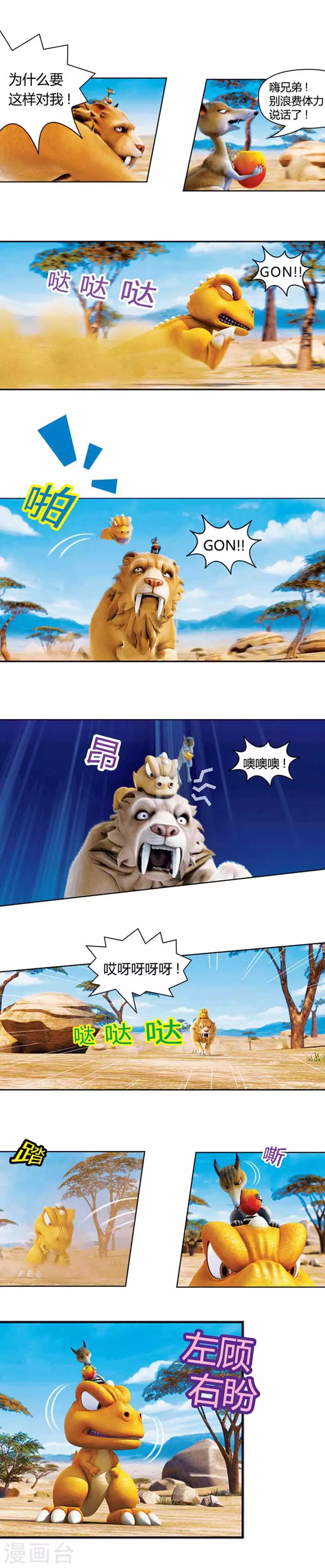 第13话 狡猾的歌恩2-第14话