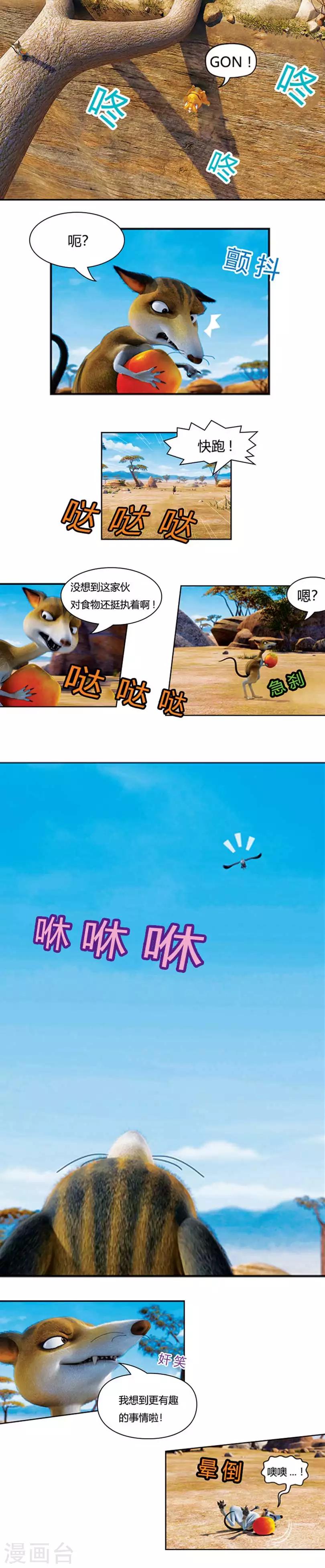 第13话 狡猾的歌恩2-第14话