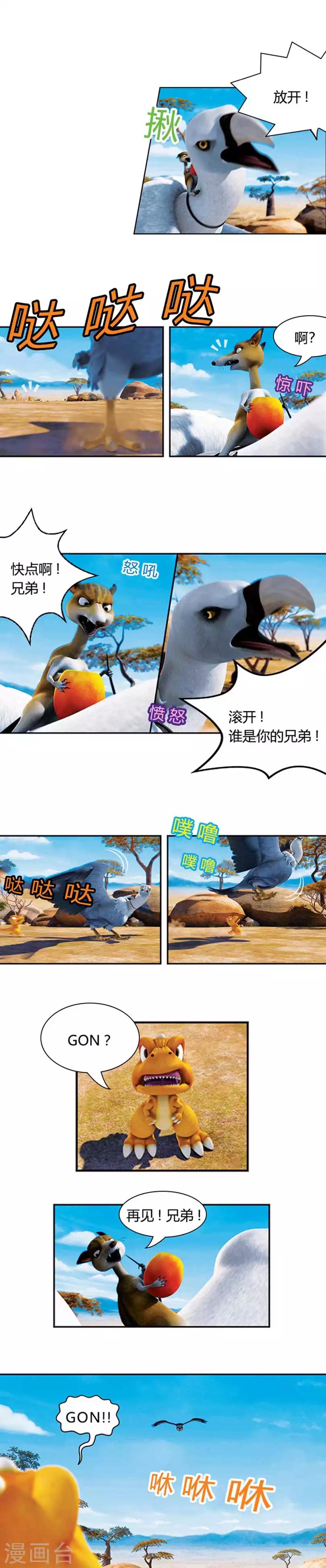 第13话 狡猾的歌恩2-第14话