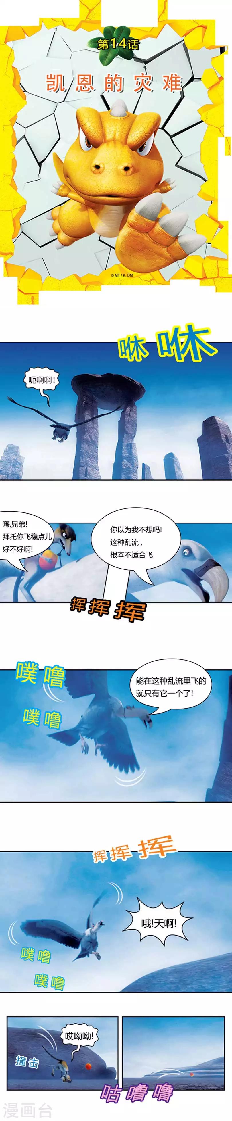 第14话 凯恩的灾难-第16话