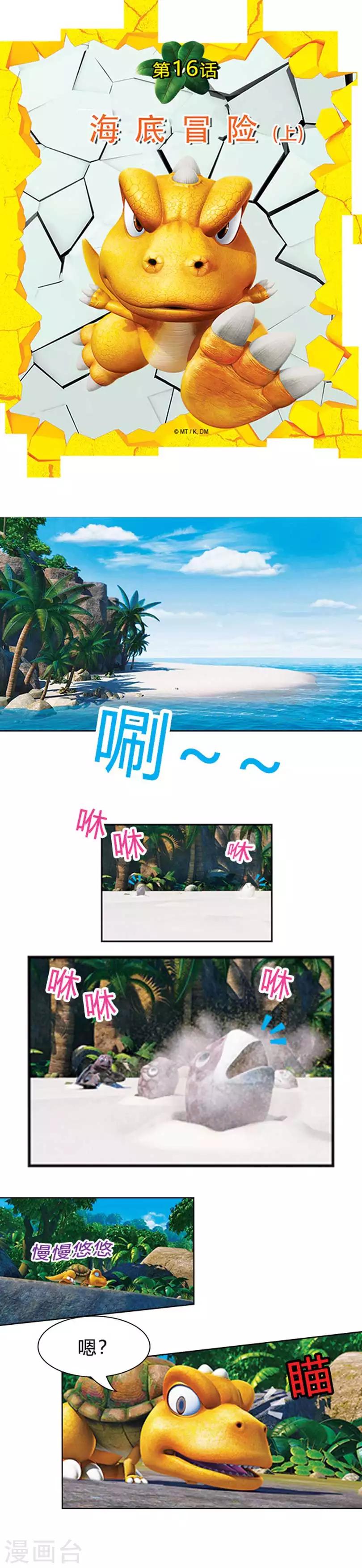 第16话 海底冒险1-第18话