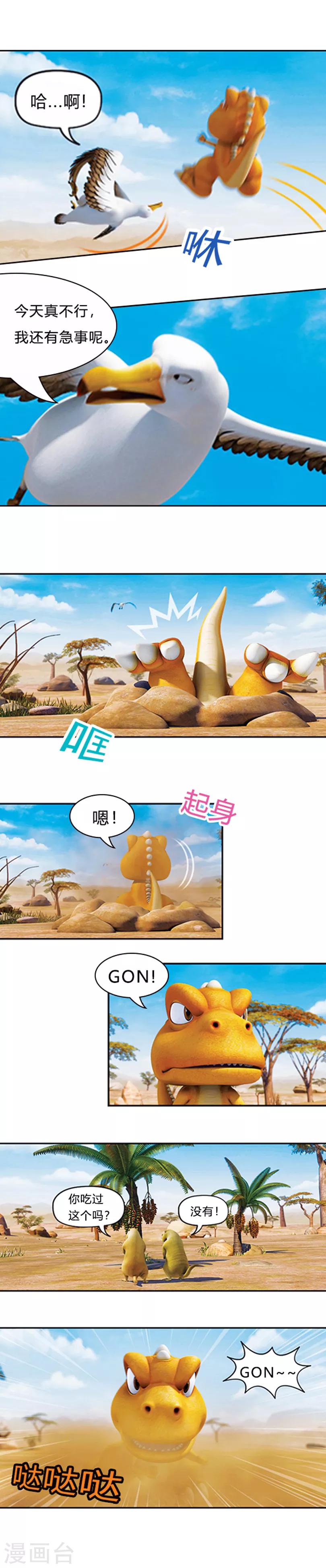 第26话 热心阿贡-第30话