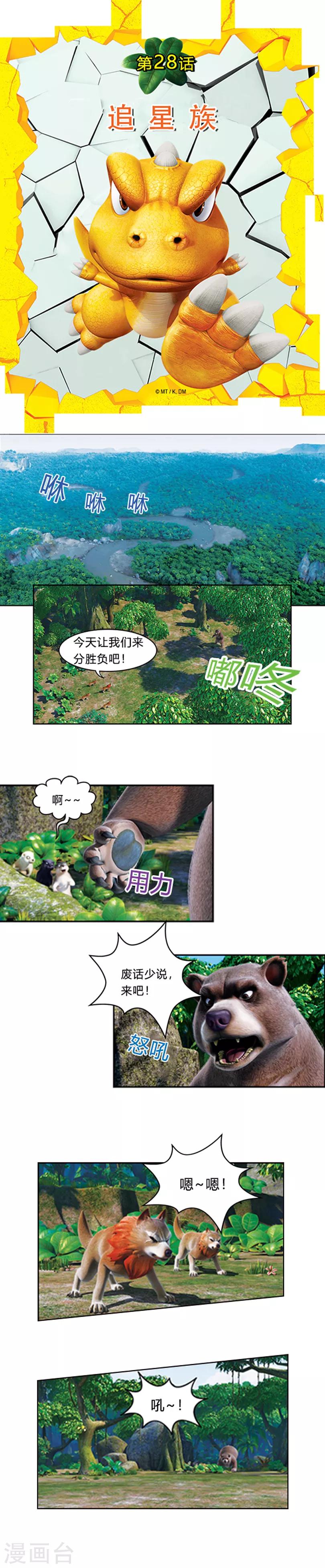 第28话 追星族-第32话