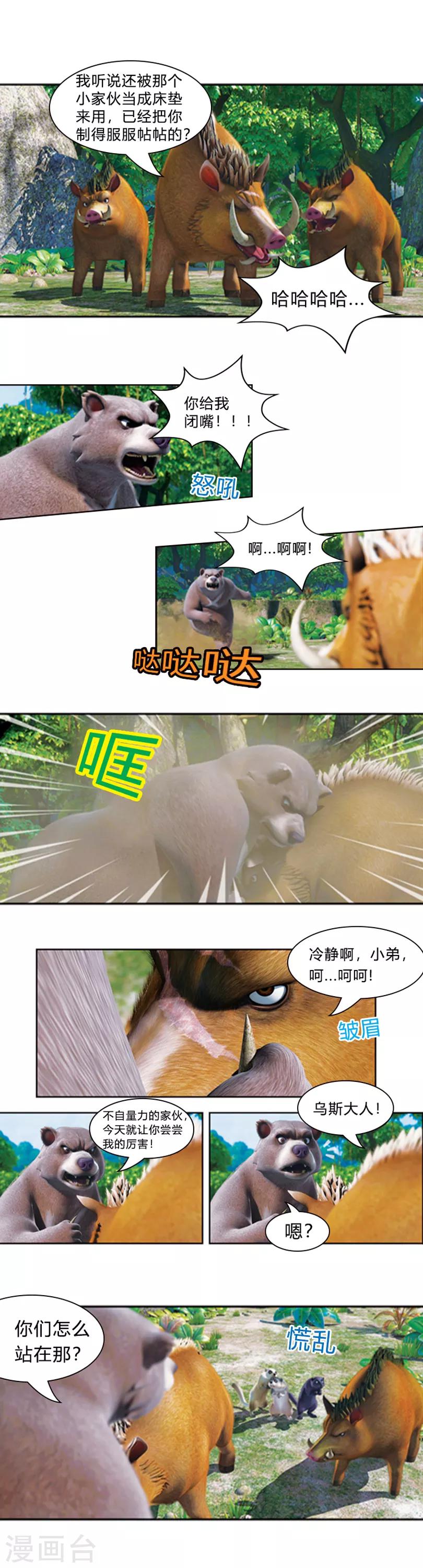 第30话 最强军团诞生-第34话