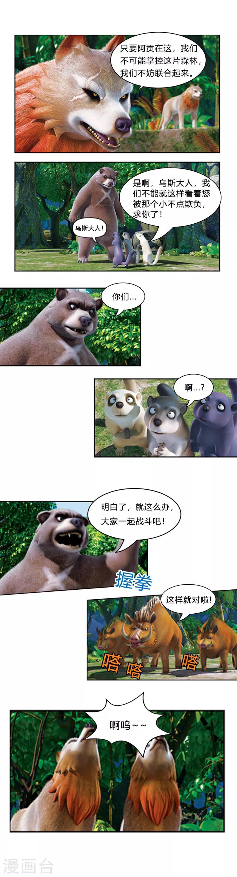 第30话 最强军团诞生-第34话