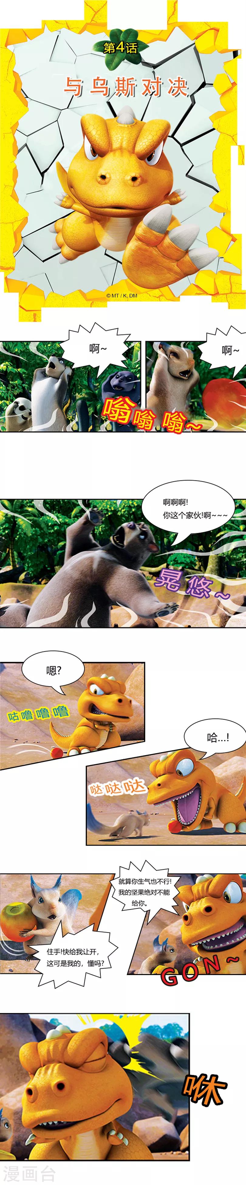 第4话 与乌斯对决-第4话