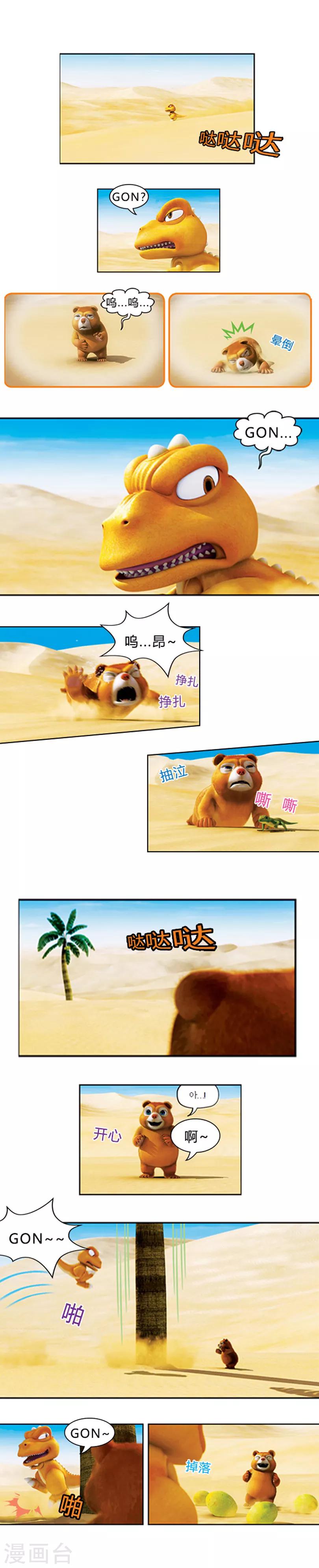 第34话 甩掉麻烦-第38话