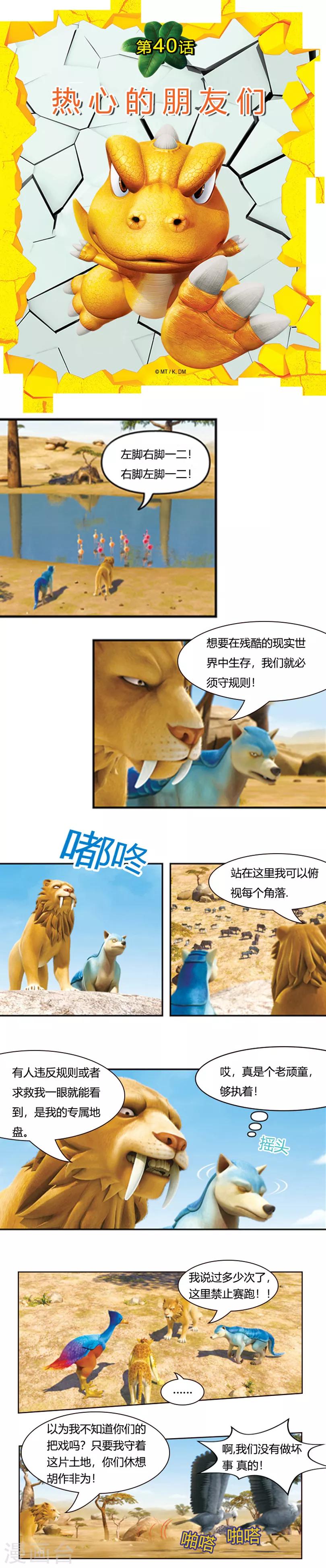 第40话 热心的朋友们-第44话