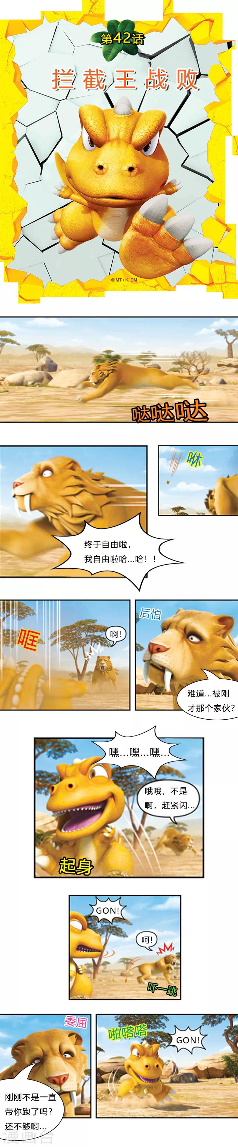 第42话 拦截王战败-第46话